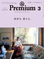 &Premium (アンド プレミアム)
